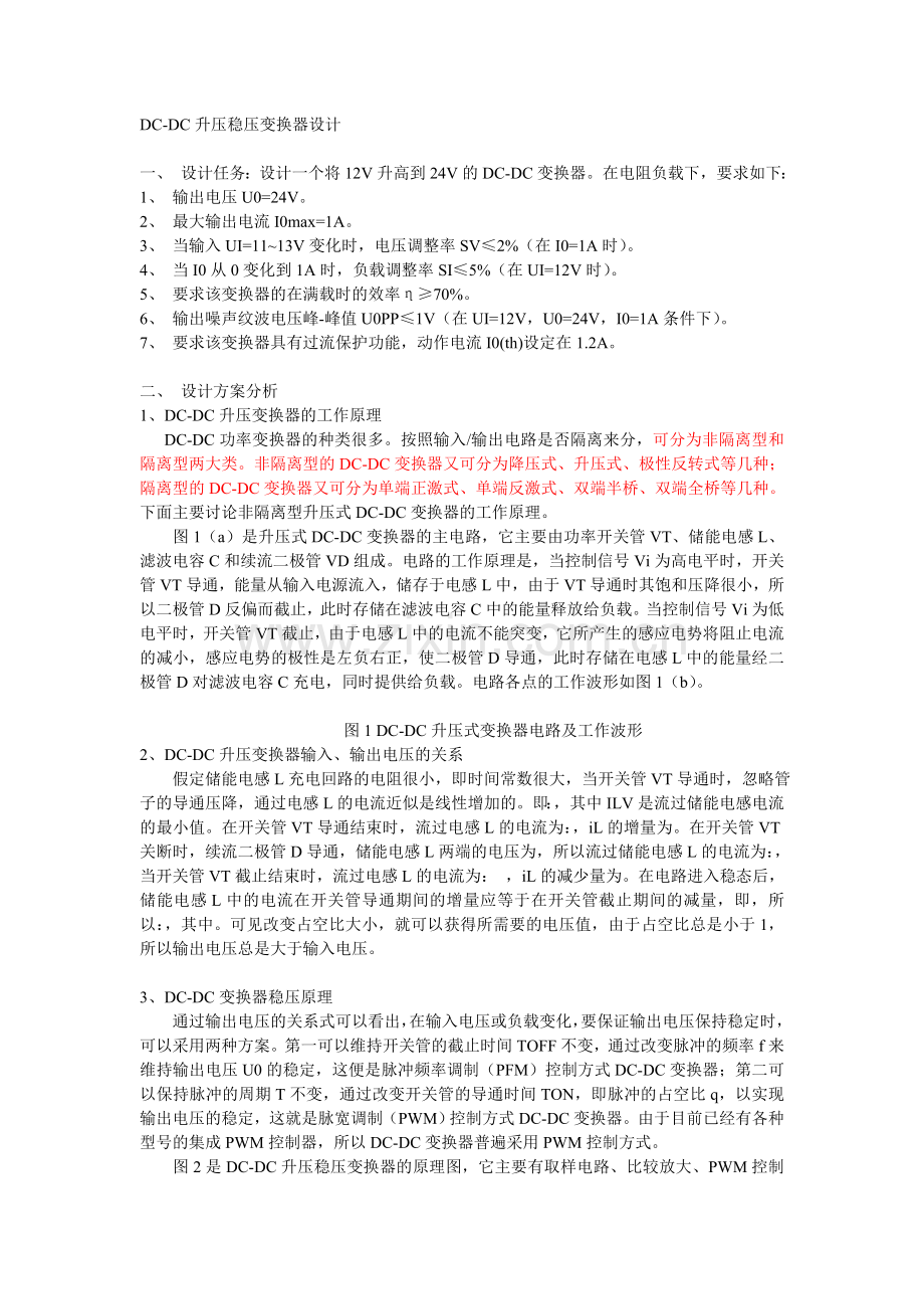 DC-DC转换.doc_第1页