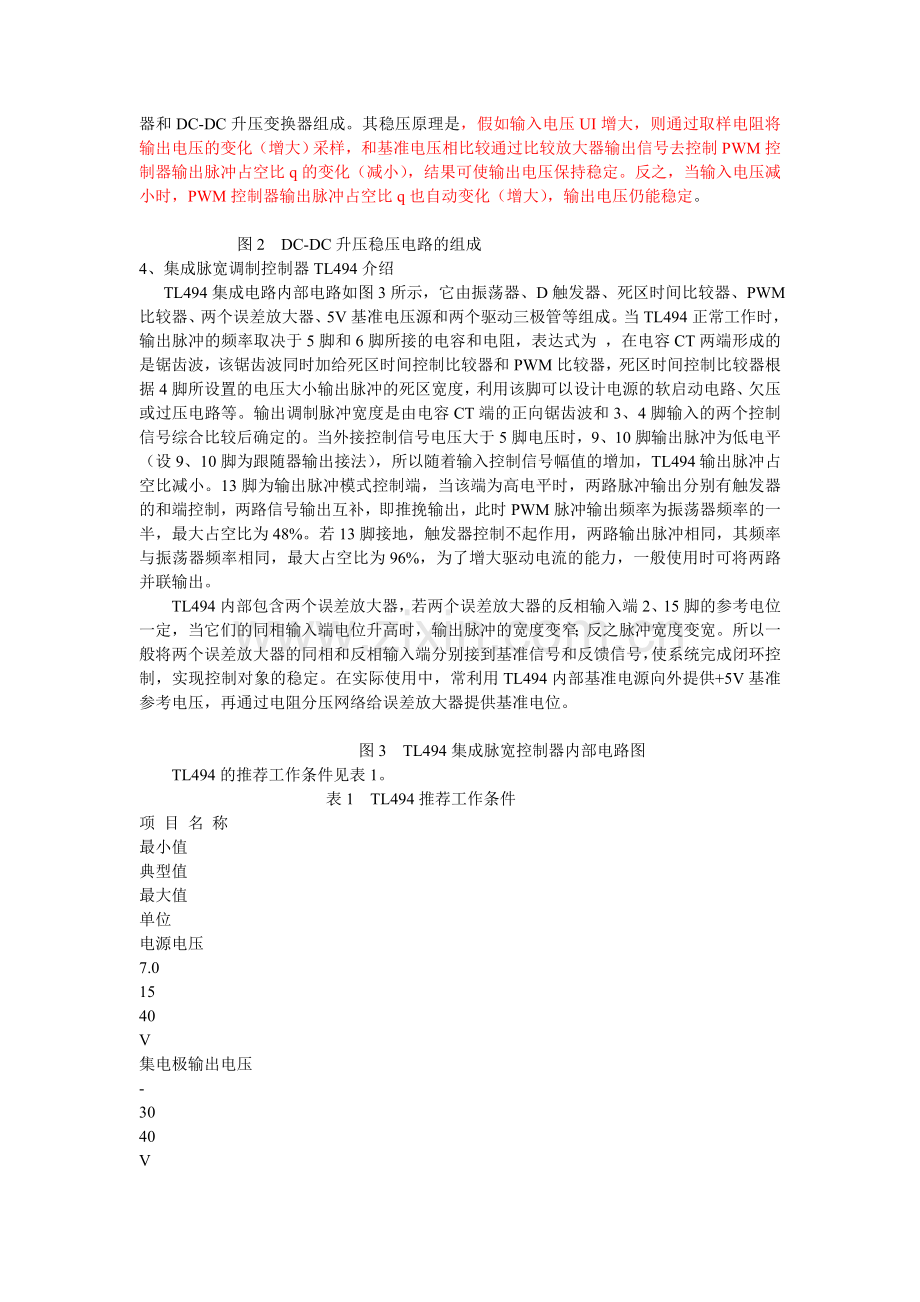 DC-DC转换.doc_第2页