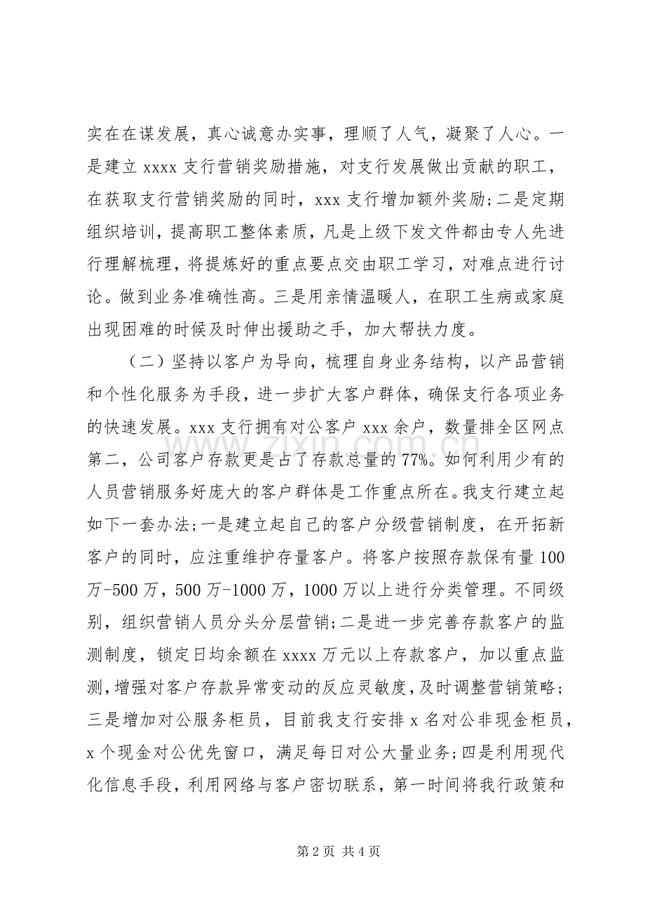 银行XX年上半年工作总结及下半年工作计划.docx_第2页