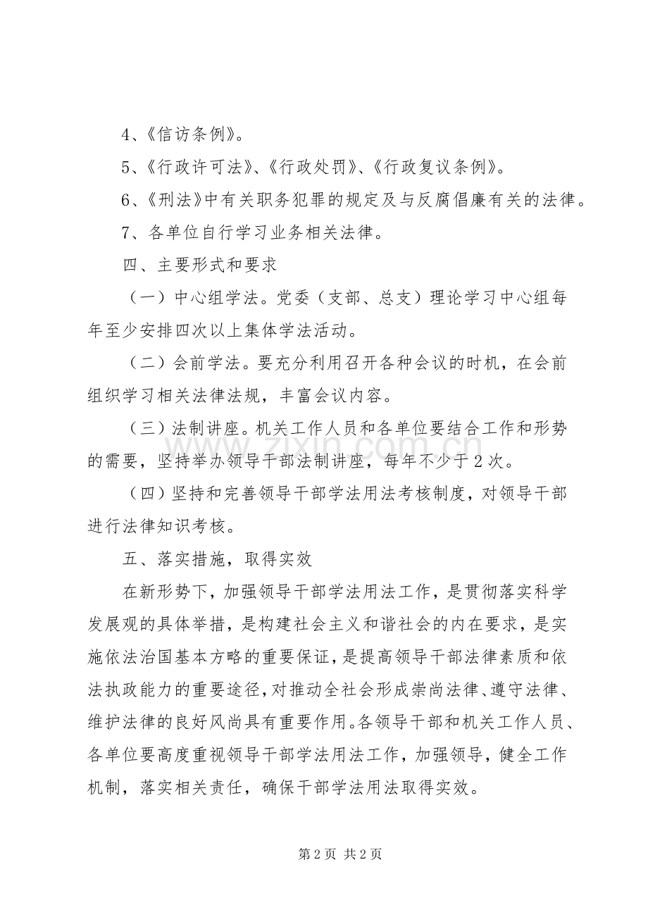 乡镇领导干部学法活动工作计划.docx_第2页