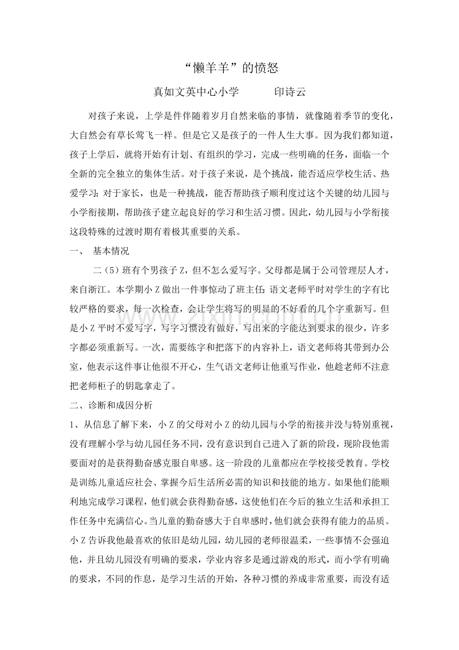 “懒羊羊”的愤怒.docx_第1页