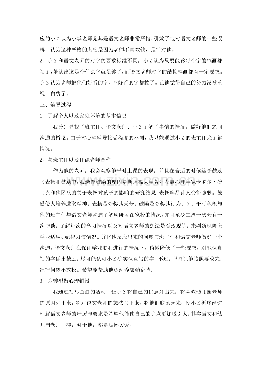 “懒羊羊”的愤怒.docx_第2页