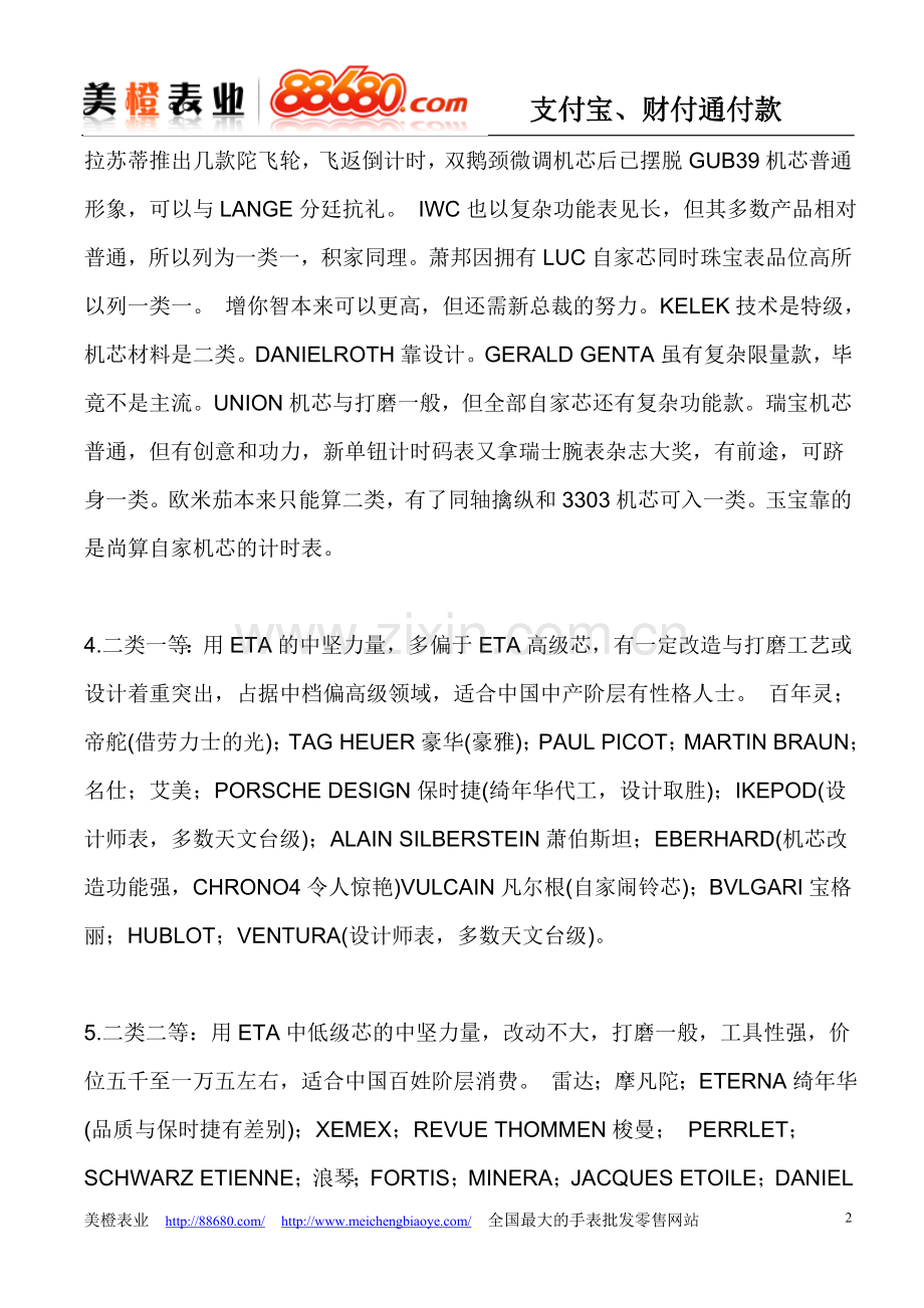 批发手表品牌卡西欧手表.doc_第2页