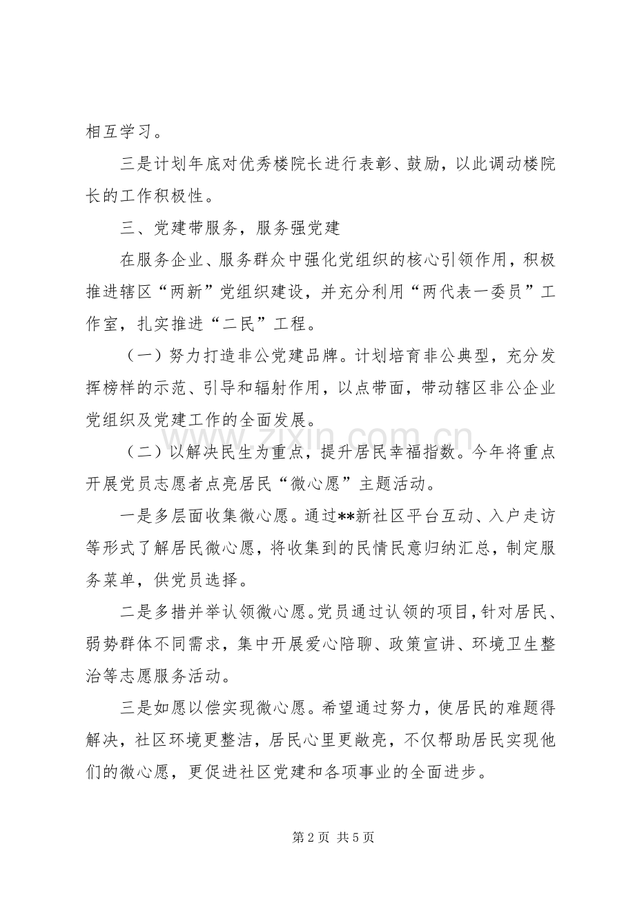 新年社区工作计划 .docx_第2页