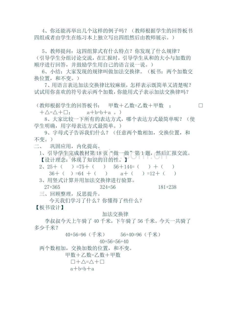 人教版四年级数学下册第二单元《加法交换律》.doc_第2页