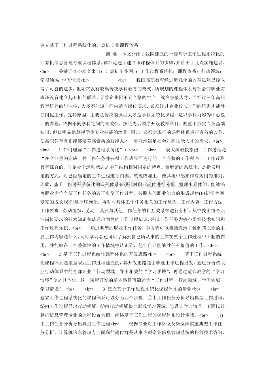 “引擎教学法”在“Ｊ２ＭＥ　ＭＩＤＰ手机游戏设计”课程中的应用.doc_第1页