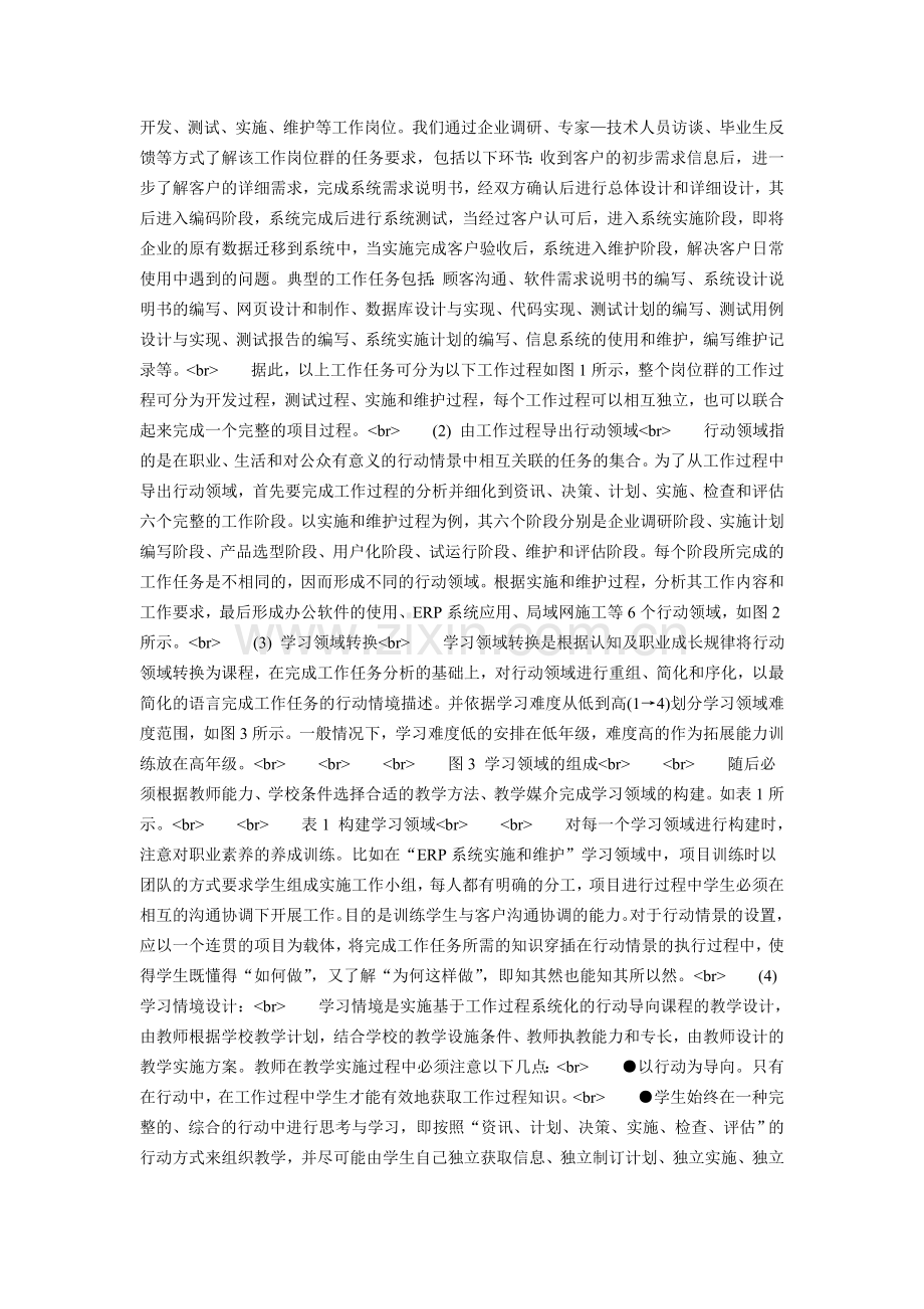 “引擎教学法”在“Ｊ２ＭＥ　ＭＩＤＰ手机游戏设计”课程中的应用.doc_第2页
