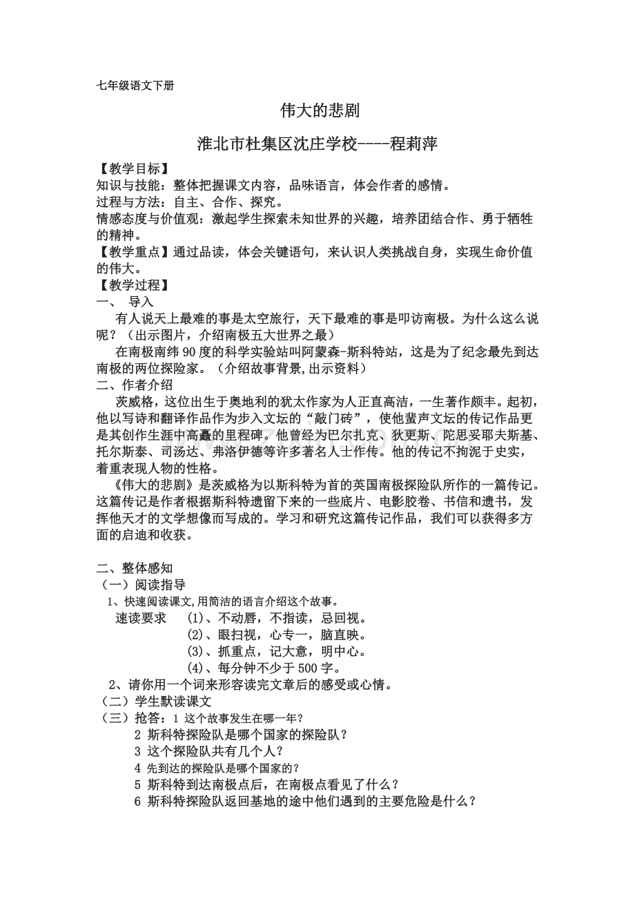 七年级语文下册----《伟大的悲剧》第一课时-(2).doc_第1页