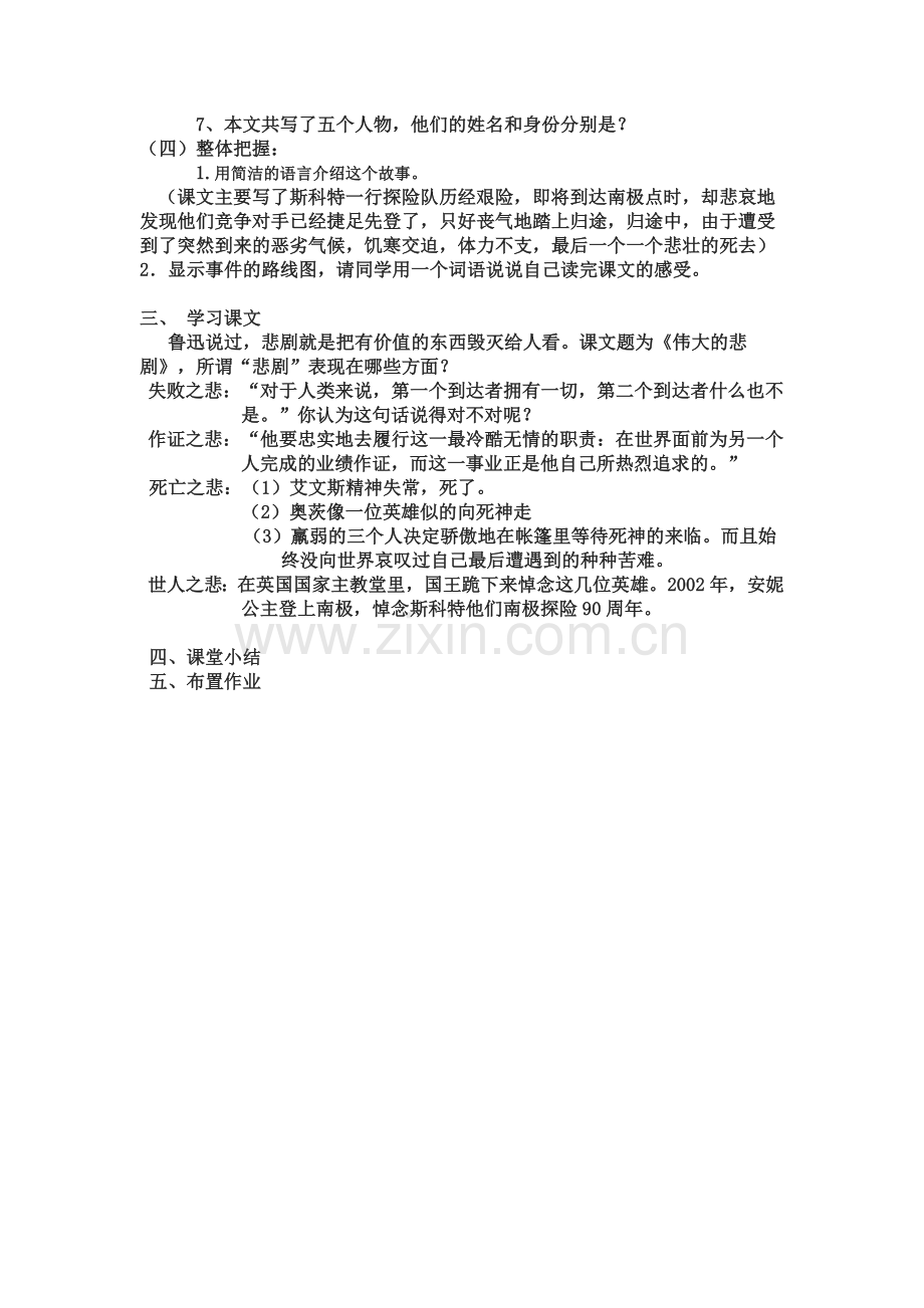 七年级语文下册----《伟大的悲剧》第一课时-(2).doc_第2页