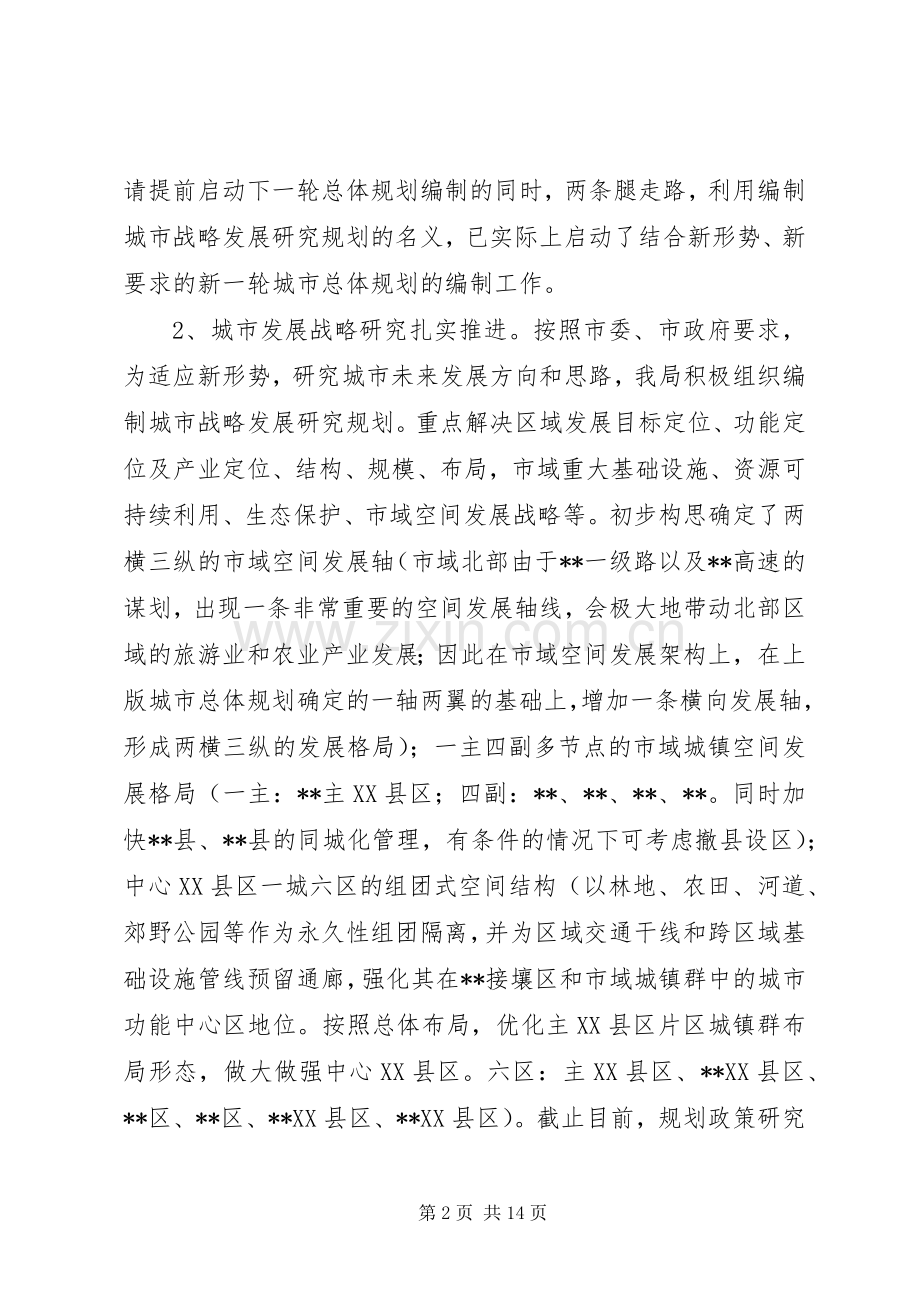 城乡规划局全年工作总结及工作谋划.docx_第2页