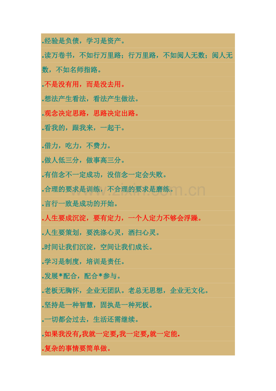 成功励志名HFIPDXOF言警句166条.doc_第2页