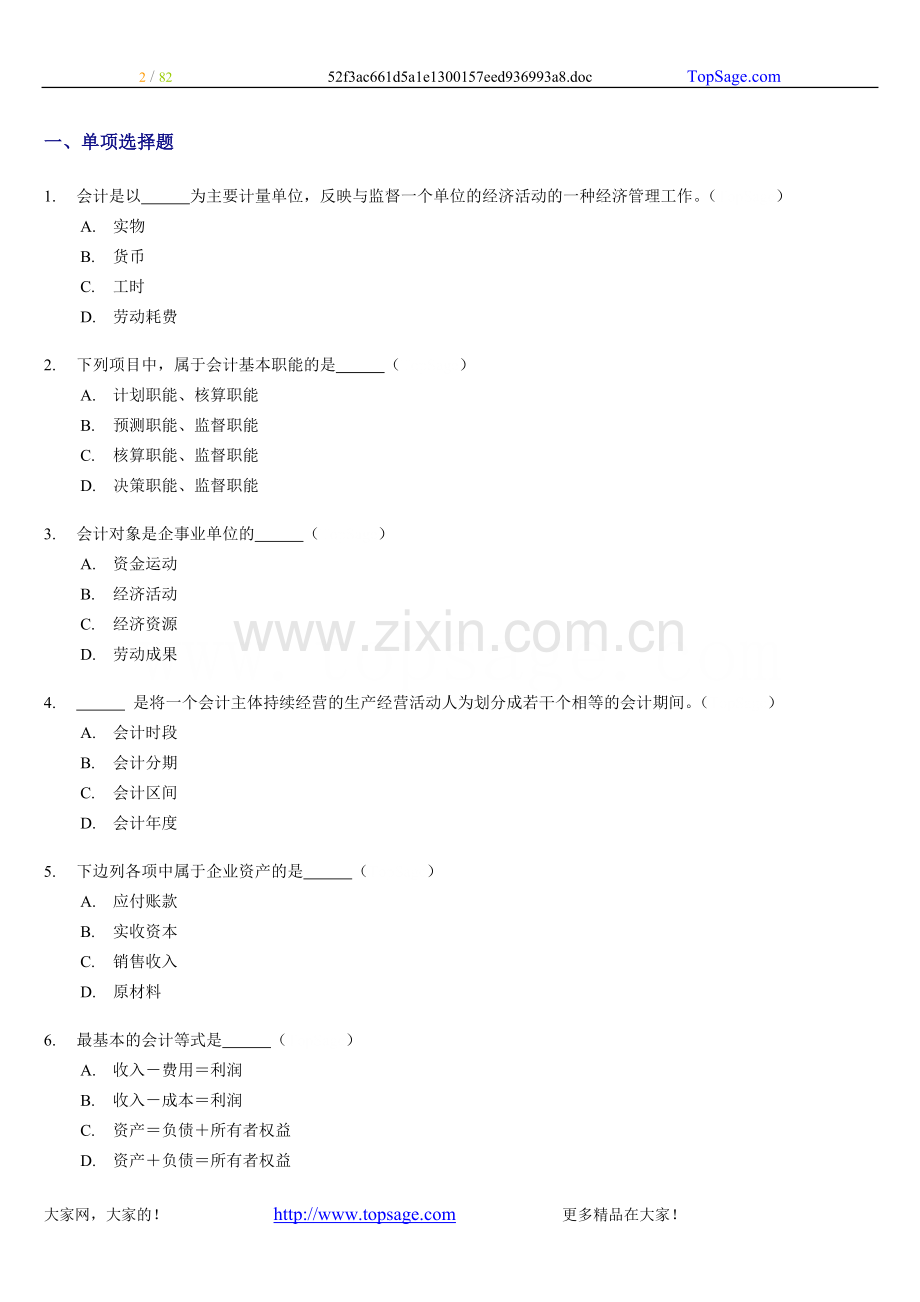会计从业资格考试《会计基础》习题全集精编.doc_第2页