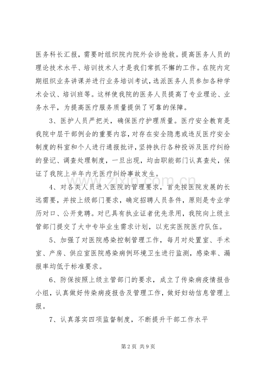 医院工作总结及计划.docx_第2页