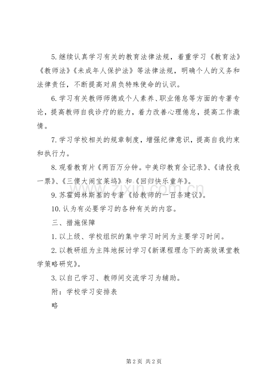 XX年个人政治学习计划.docx_第2页