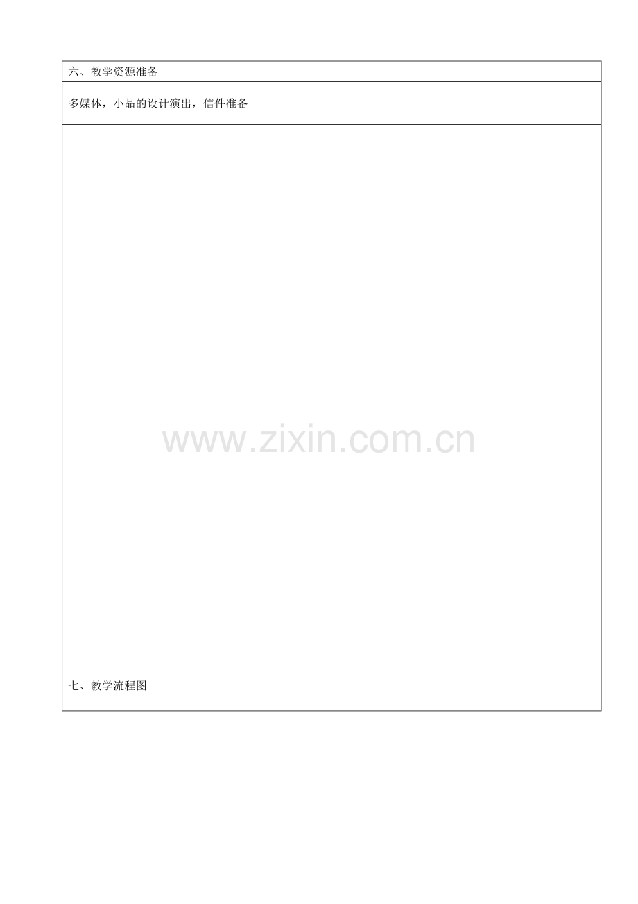 八年级政治下册 17.1 法律保护公民隐私教案3 新人教版.doc_第2页