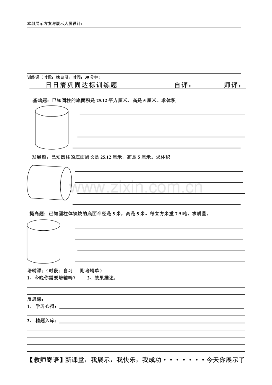 六年级上交模板.doc_第2页
