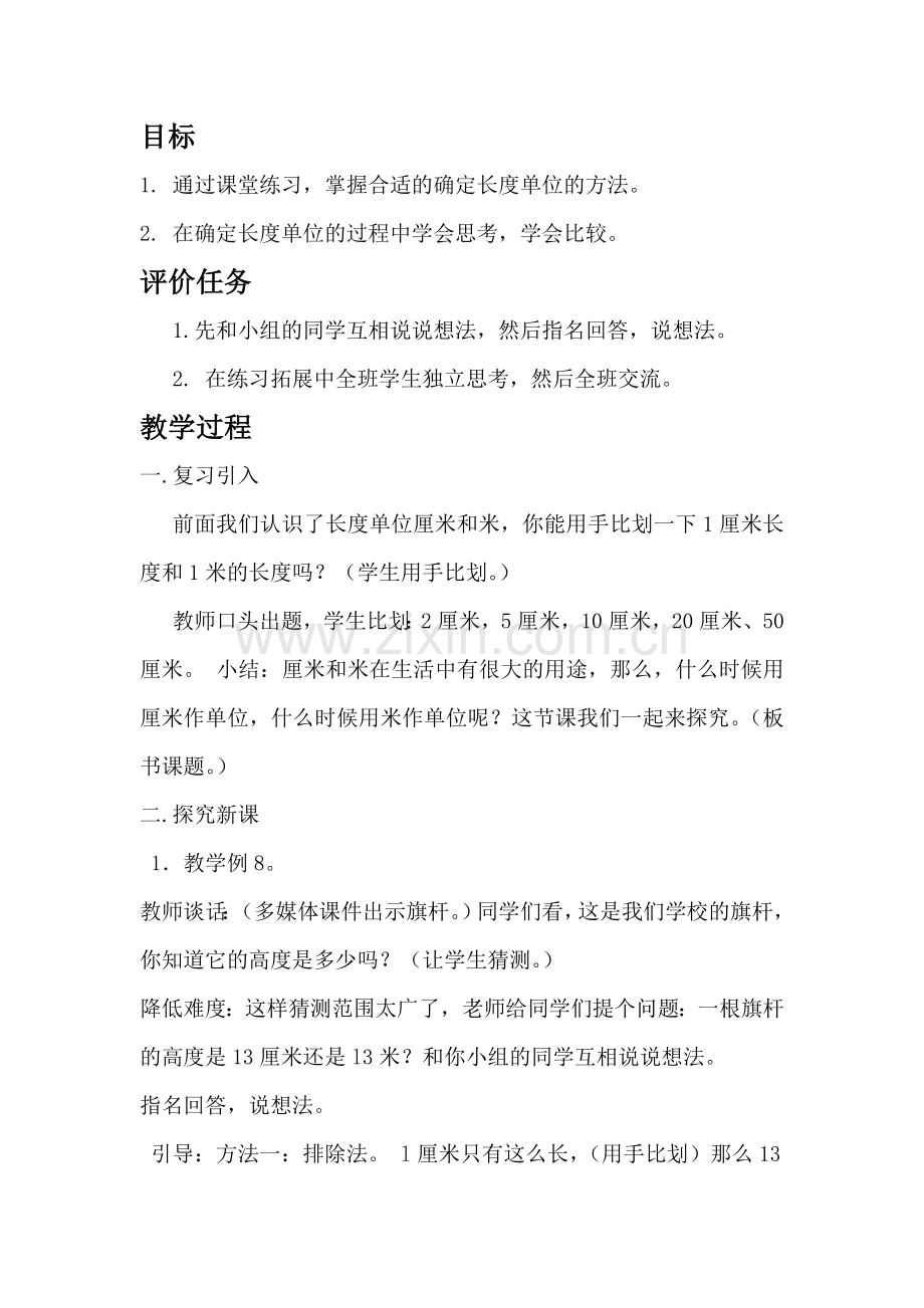 《确定长度单位》教学设计.doc_第2页