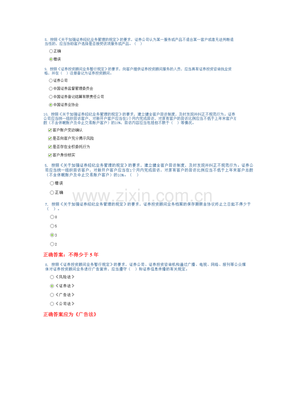 C12009证券经纪业务客户服务22个基本点答案F(附标准答案).doc_第2页