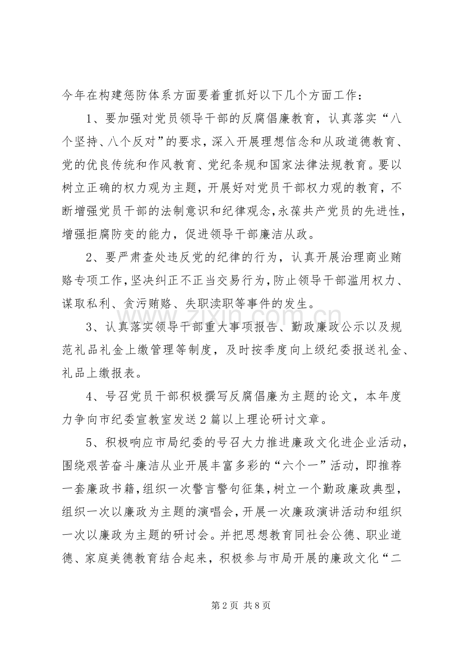 党风廉政建设暨纪检计划.docx_第2页