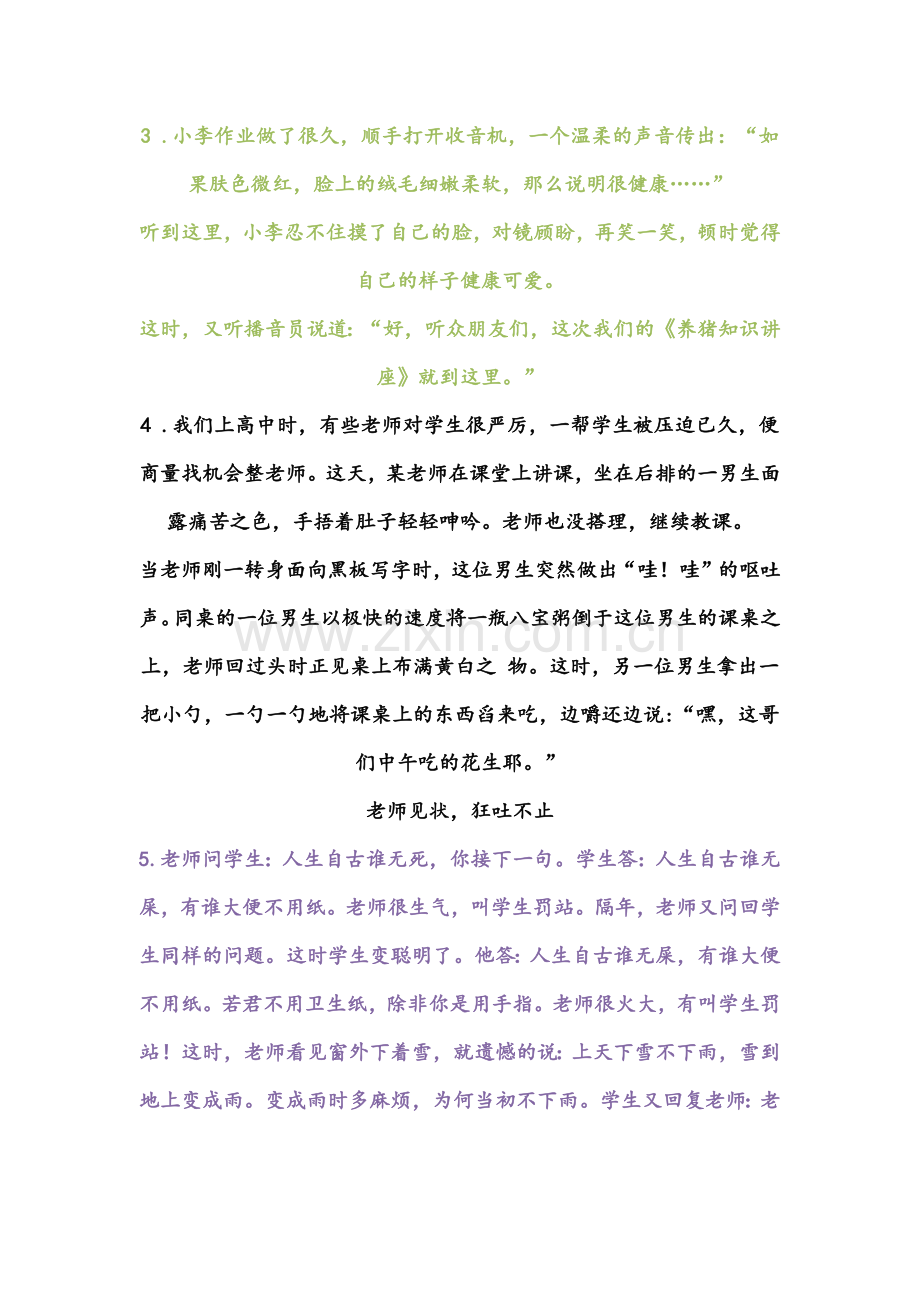 爆笑校园幽默.docx_第2页