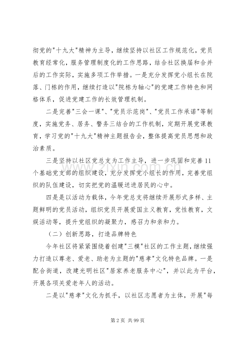 20XX年社区年度工作计划.docx_第2页