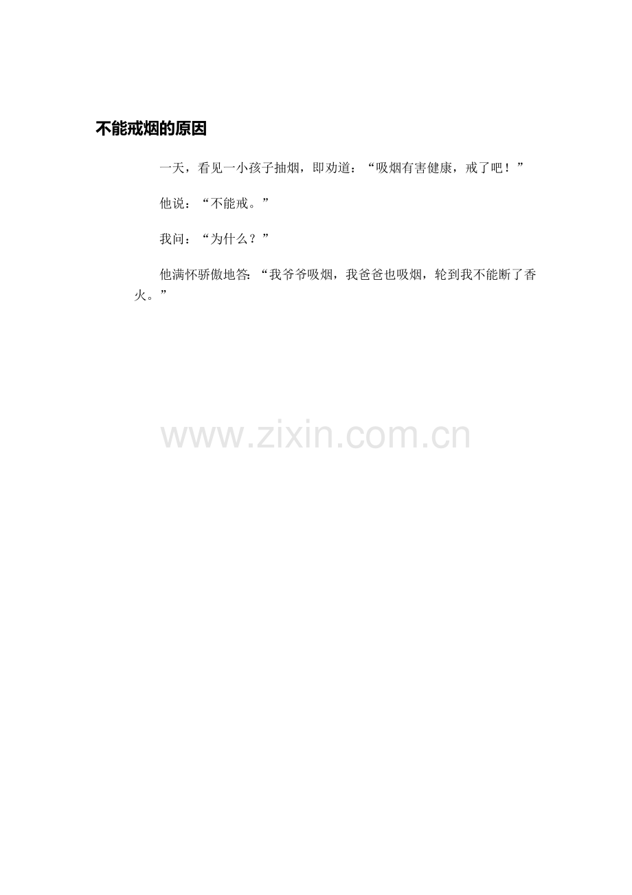 不能戒烟的原因.doc_第1页