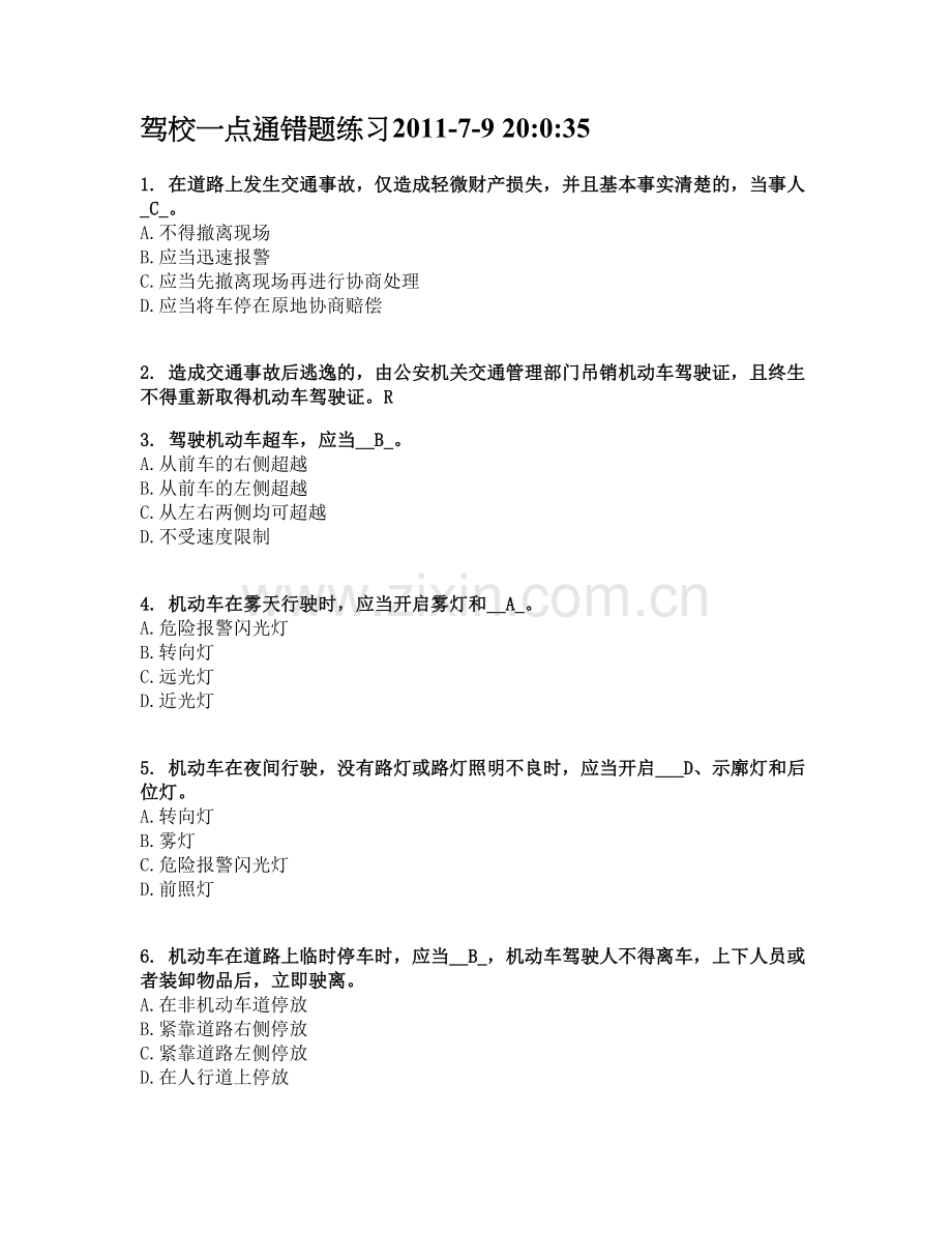 驾校一点通错题练01179200356929.doc_第1页