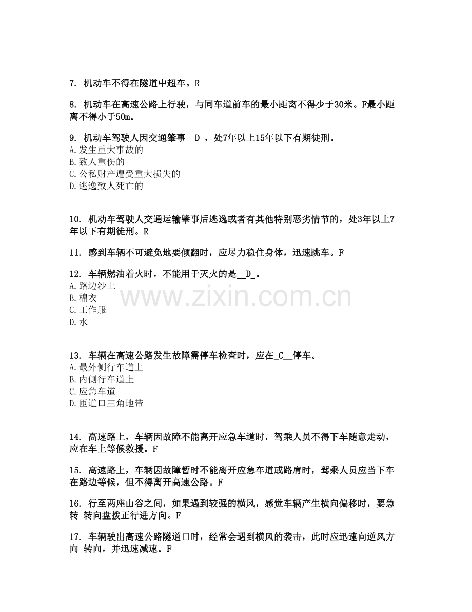 驾校一点通错题练01179200356929.doc_第2页
