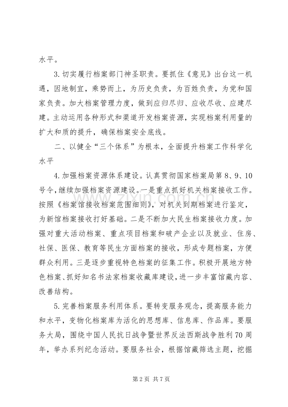 XX年档案工作计划.docx_第2页