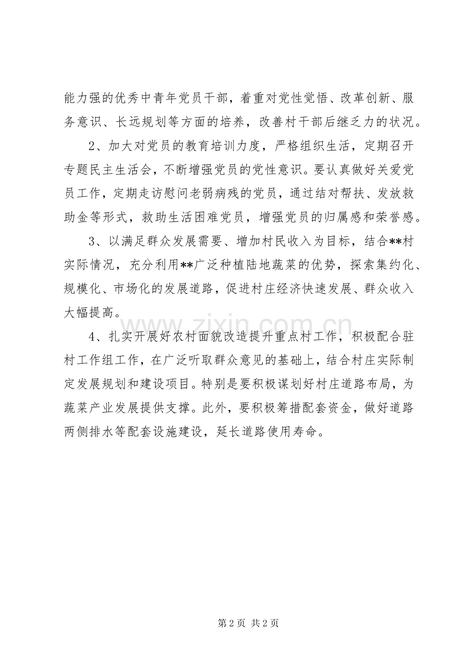 党组织提升计划.docx_第2页
