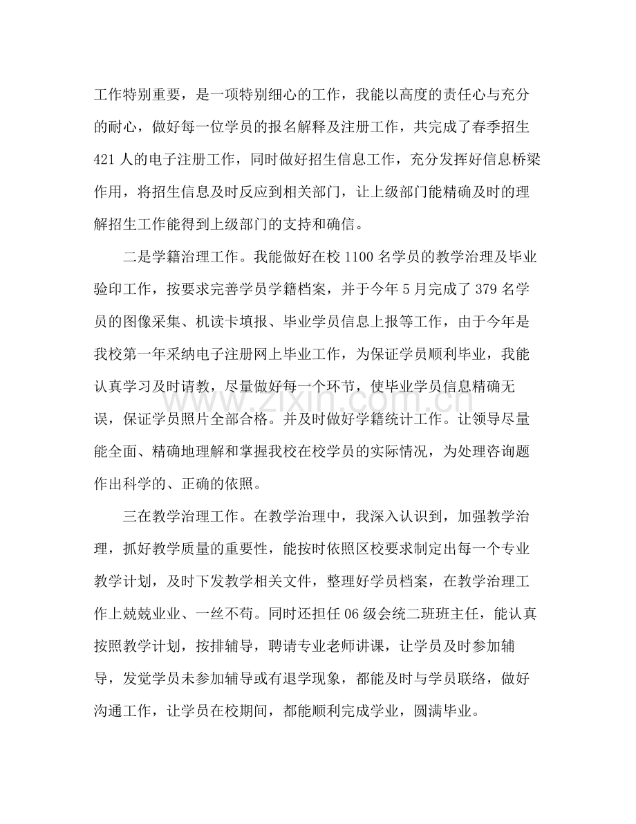 高职教师年度工作参考总结（通用）.docx_第2页