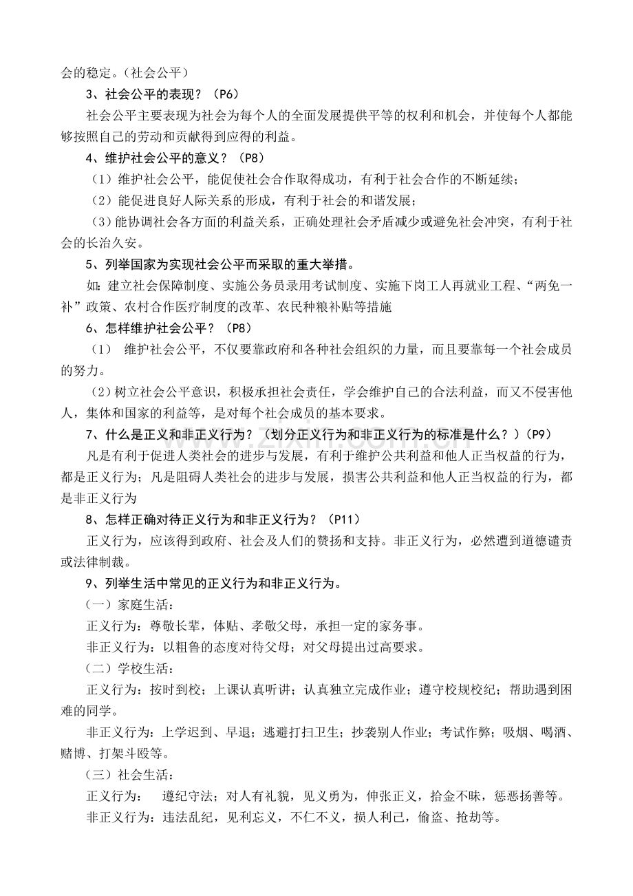 九年级思想品德 第一单元 在社会生活中承担责任教材分析 鲁教版.doc_第2页