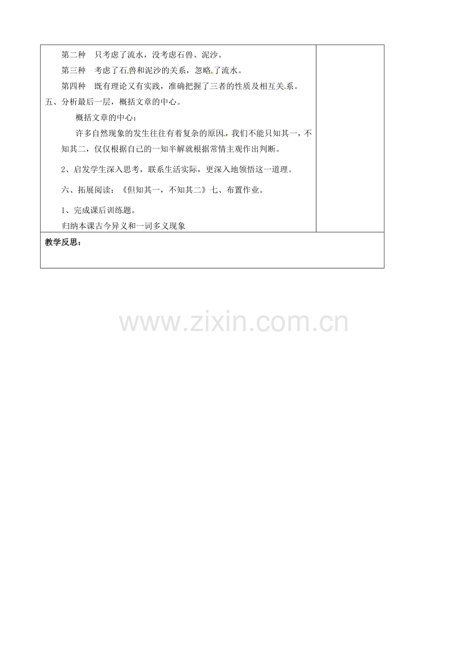 河南省濮阳市南乐县谷金楼乡中心校七年级语文上册 25 河中石兽教案 （新版）新人教版.doc_第2页