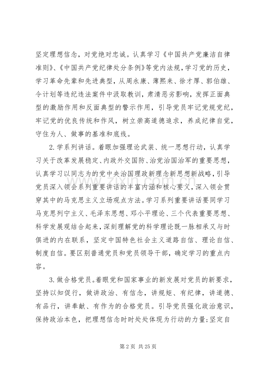 乡镇干部两学一做学习计划.docx_第2页