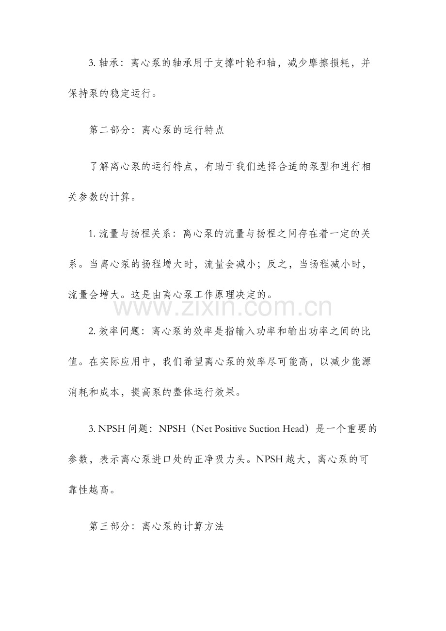 期末复习题离心泵.docx_第2页