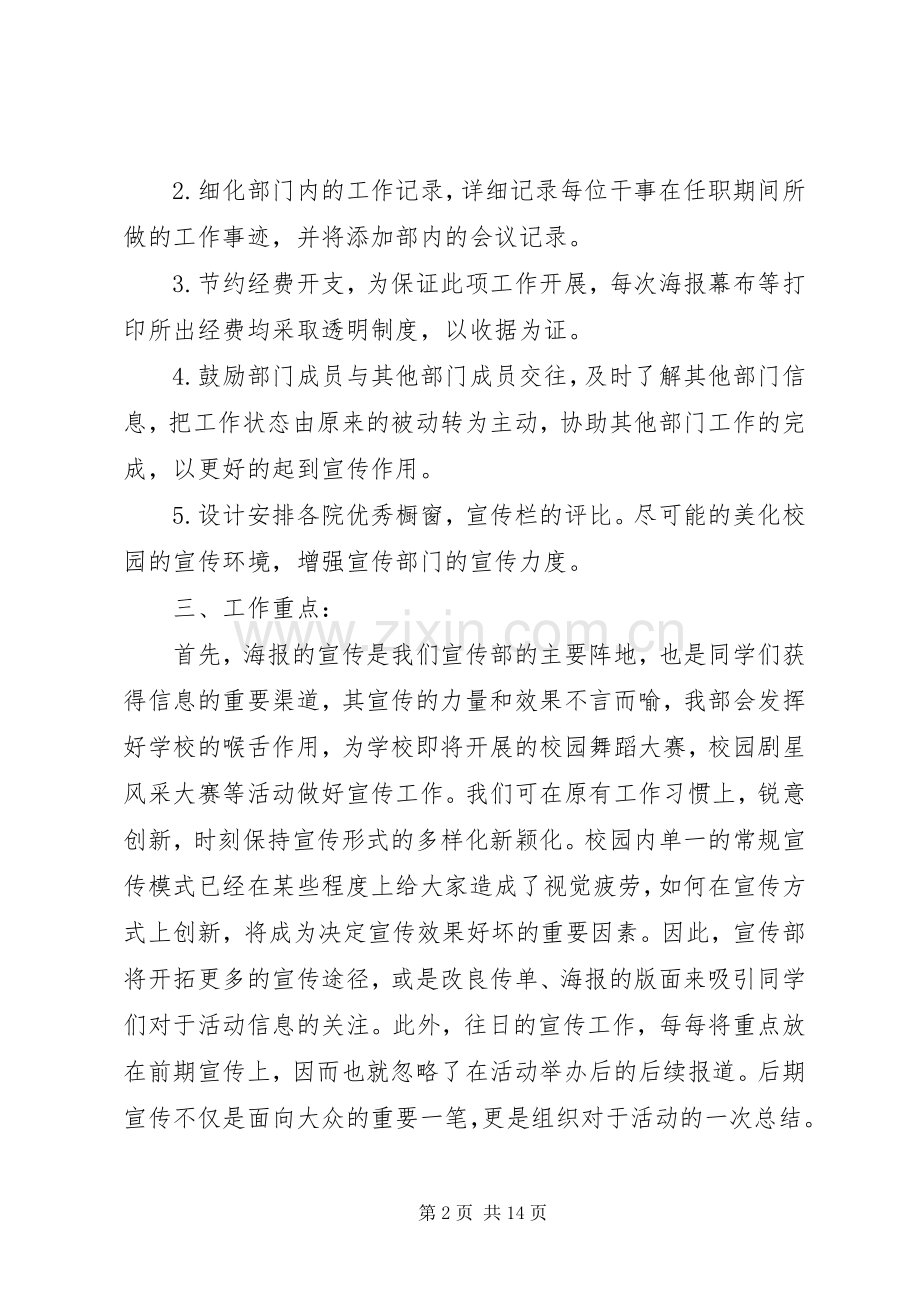 宣传部工作计划2 .docx_第2页