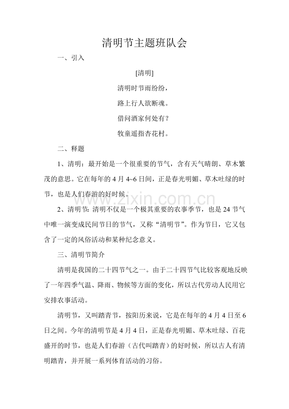 二年级其它第一课时课件.doc_第1页