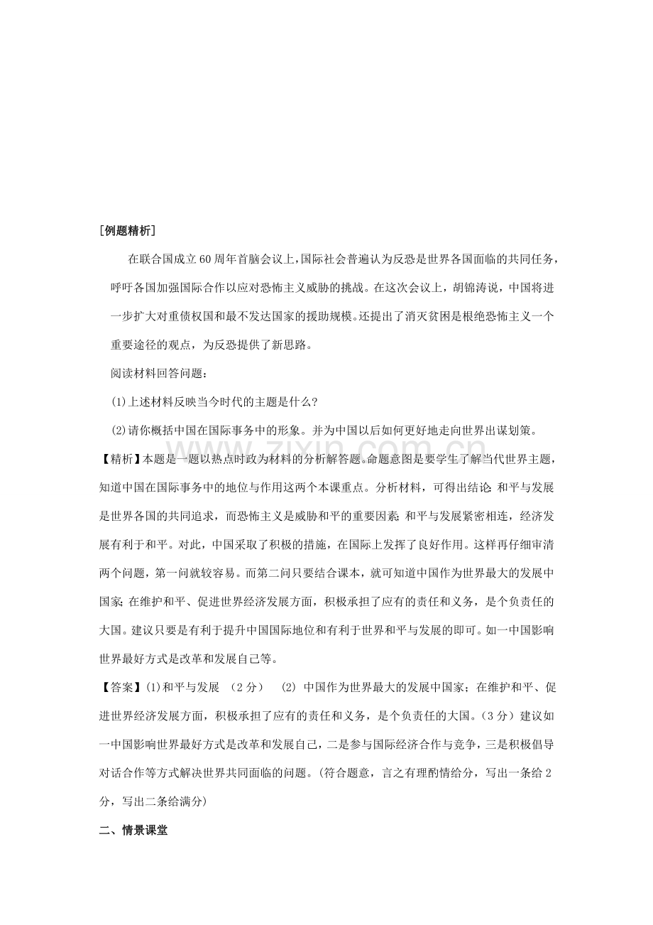 九年级政治 第一单元教案、背景、测试 湘教版.doc_第2页