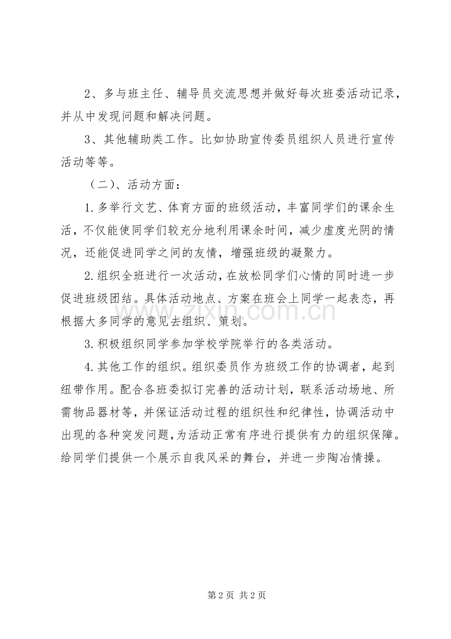 班级组织委员工作计划.docx_第2页