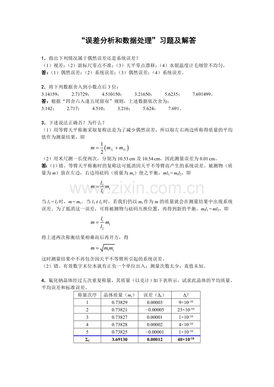 误差理论习题11.doc_第1页
