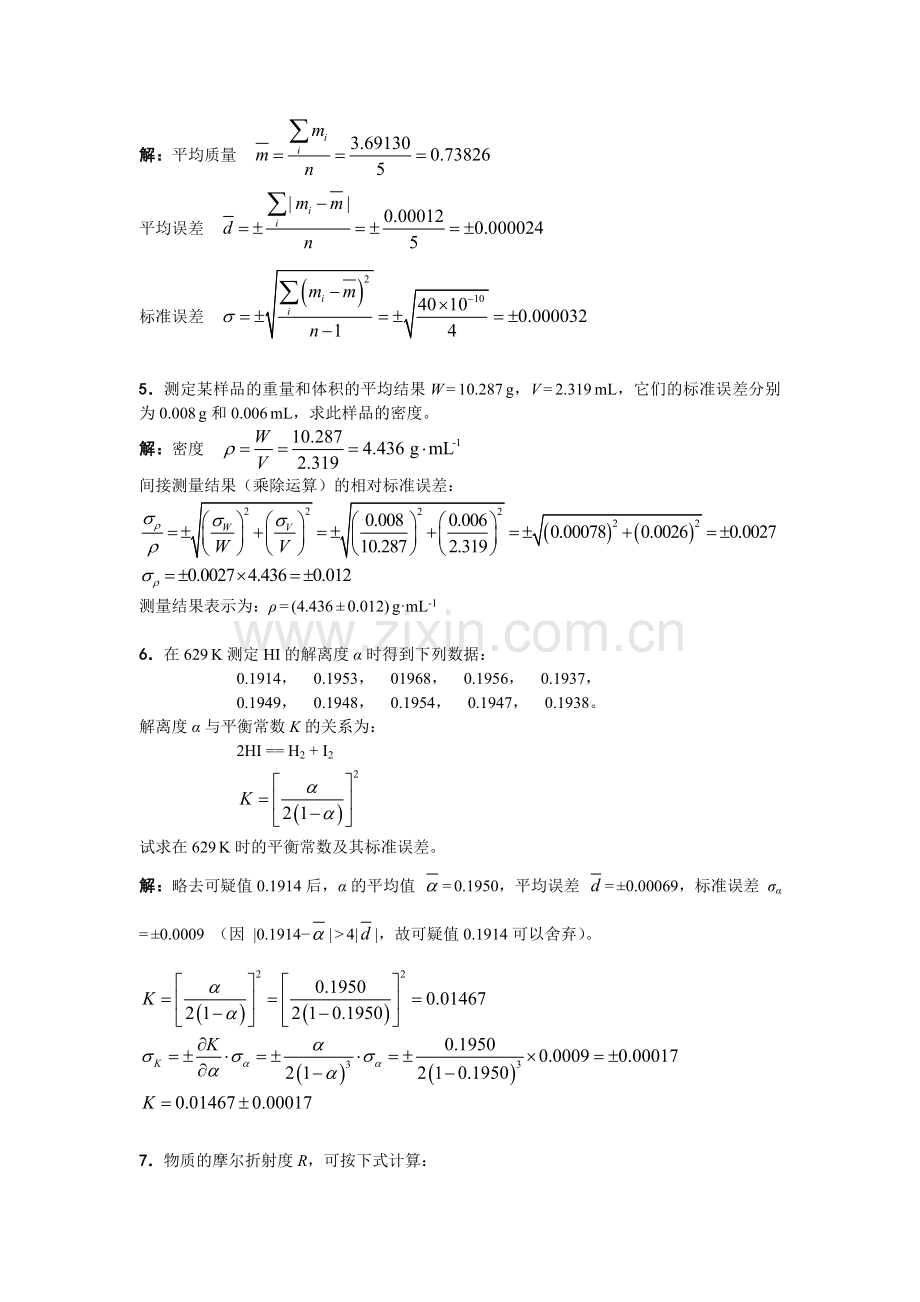 误差理论习题11.doc_第2页