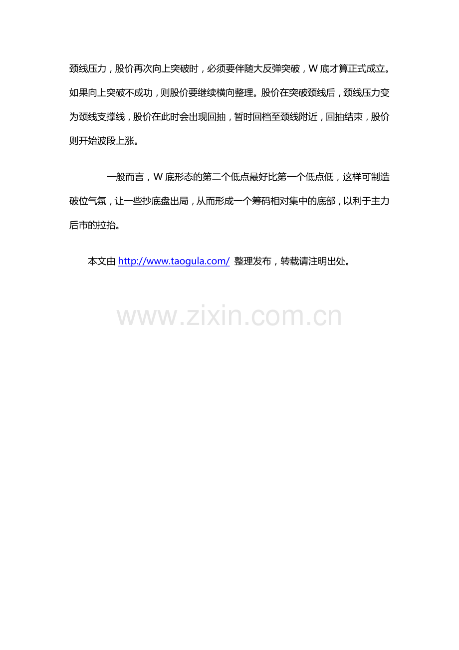 如何在股市里W底选股.doc_第2页