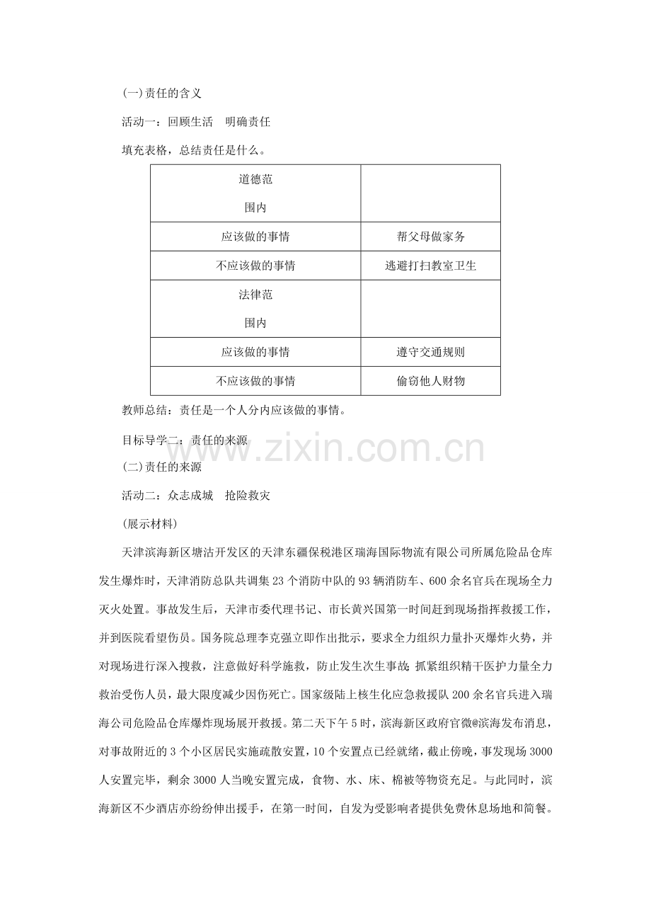 八年级道德与法治上册 第三单元 勇担社会责任第六课 责任与角色同在 第1框《我对谁负责 谁对我负责》教案 新人教版-新人教版初中八年级上册政治教案.doc_第2页