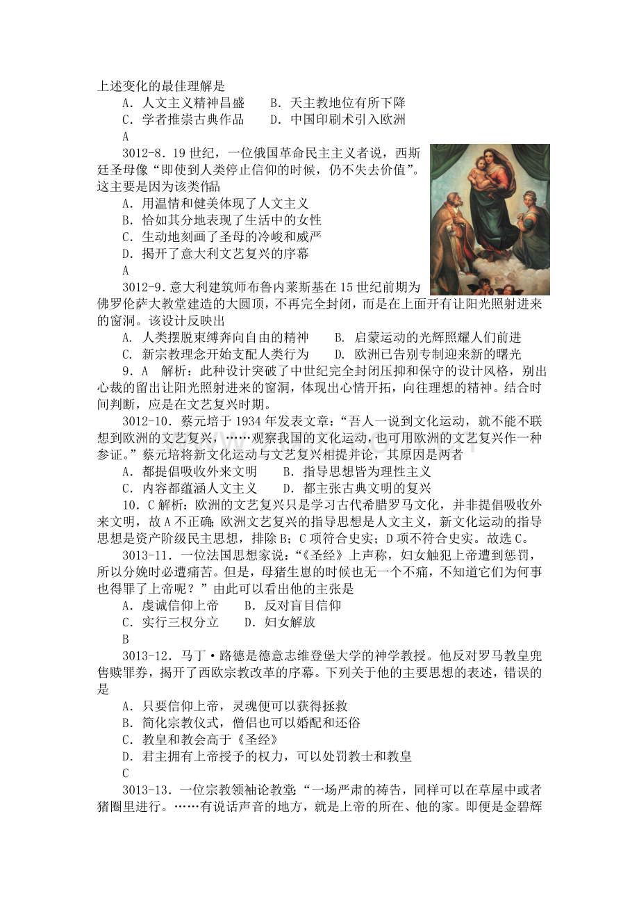 高中历史必修三3单元检测1.doc_第2页