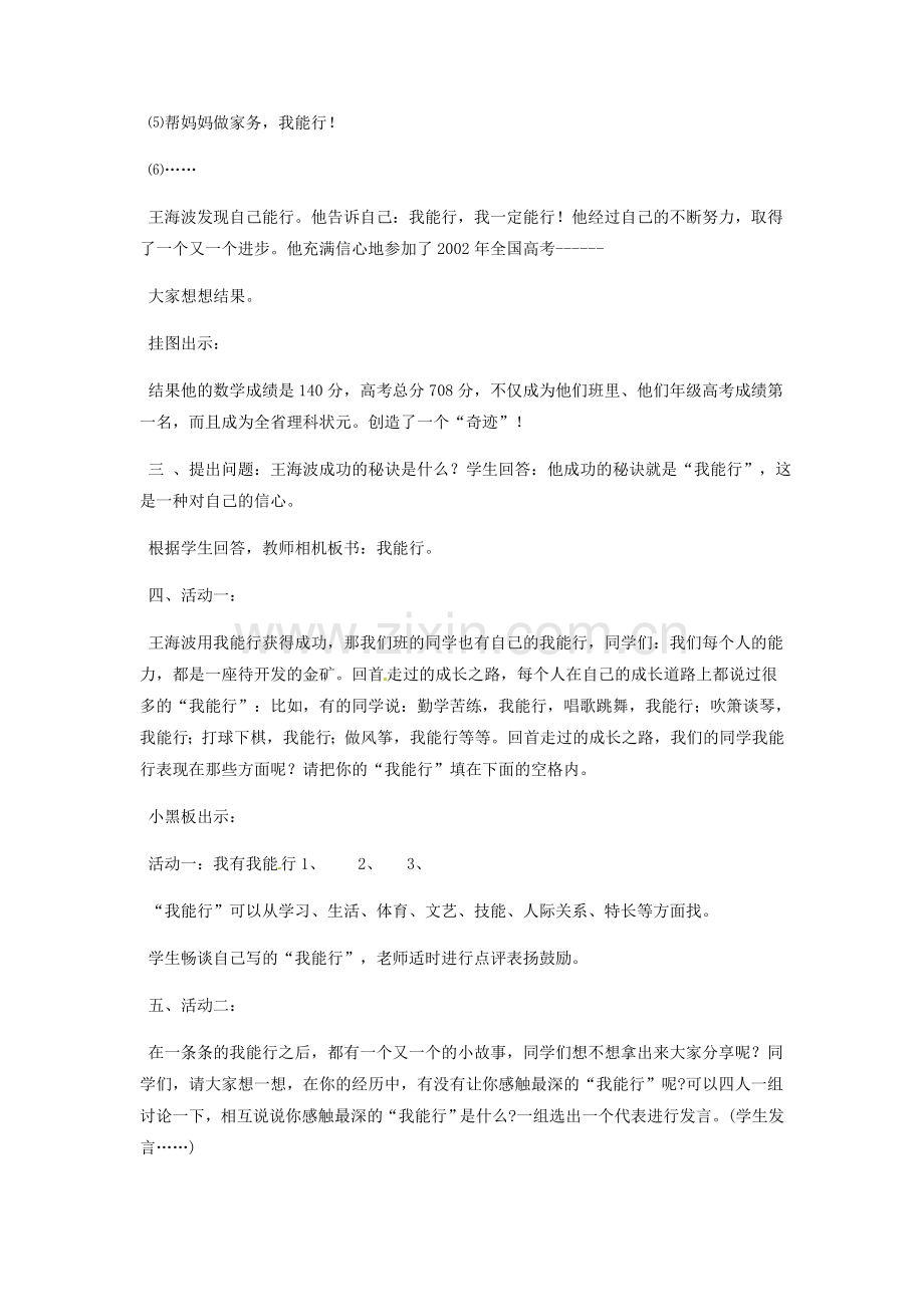 河北省临西县第一中学七年级政治下册 2.1 我能行教学设计1 新人教版.doc_第2页