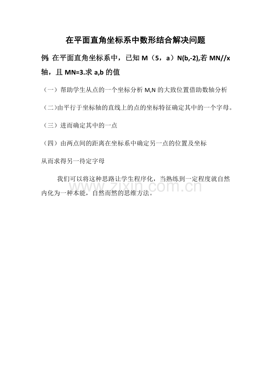数形结合分析解决问题.docx_第1页