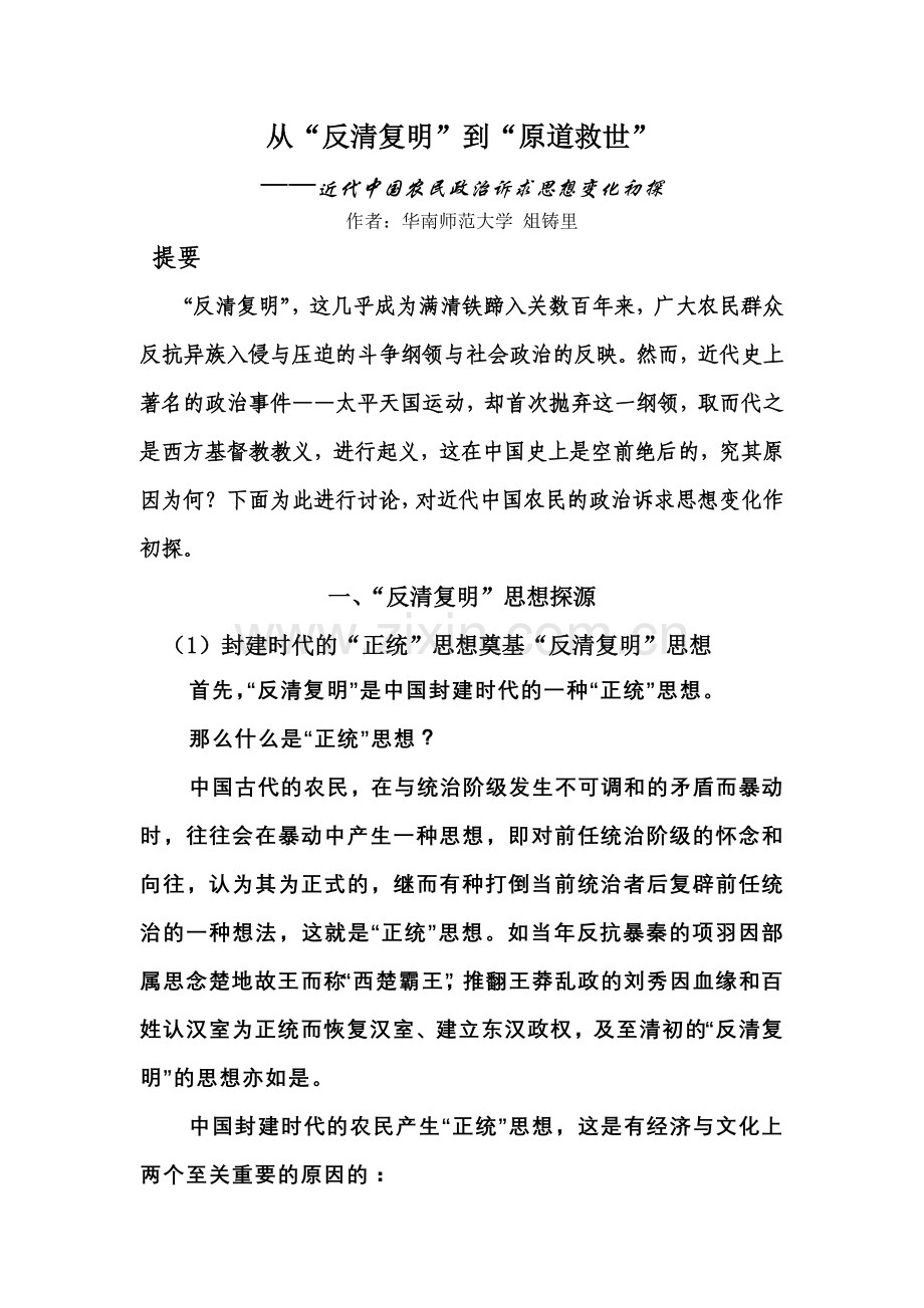从反清复明到原道救世.doc_第1页