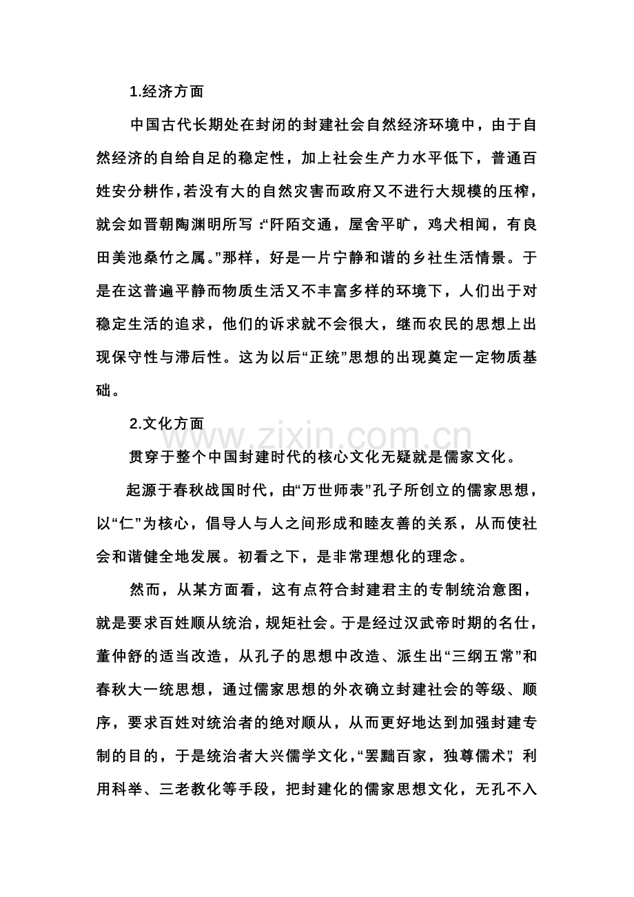 从反清复明到原道救世.doc_第2页