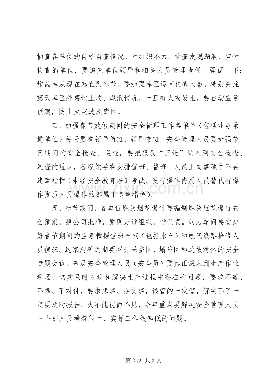 1月份生产计划会、安全例会讲话稿.docx_第2页