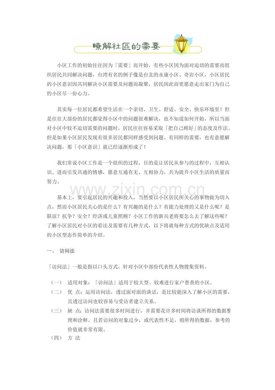 了解社区需要.doc_第1页